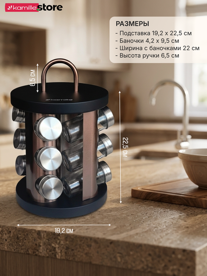 Набор ёмкостей для специй 12 шт. Kamille КМ 7034 на круглой подставке с ручкой