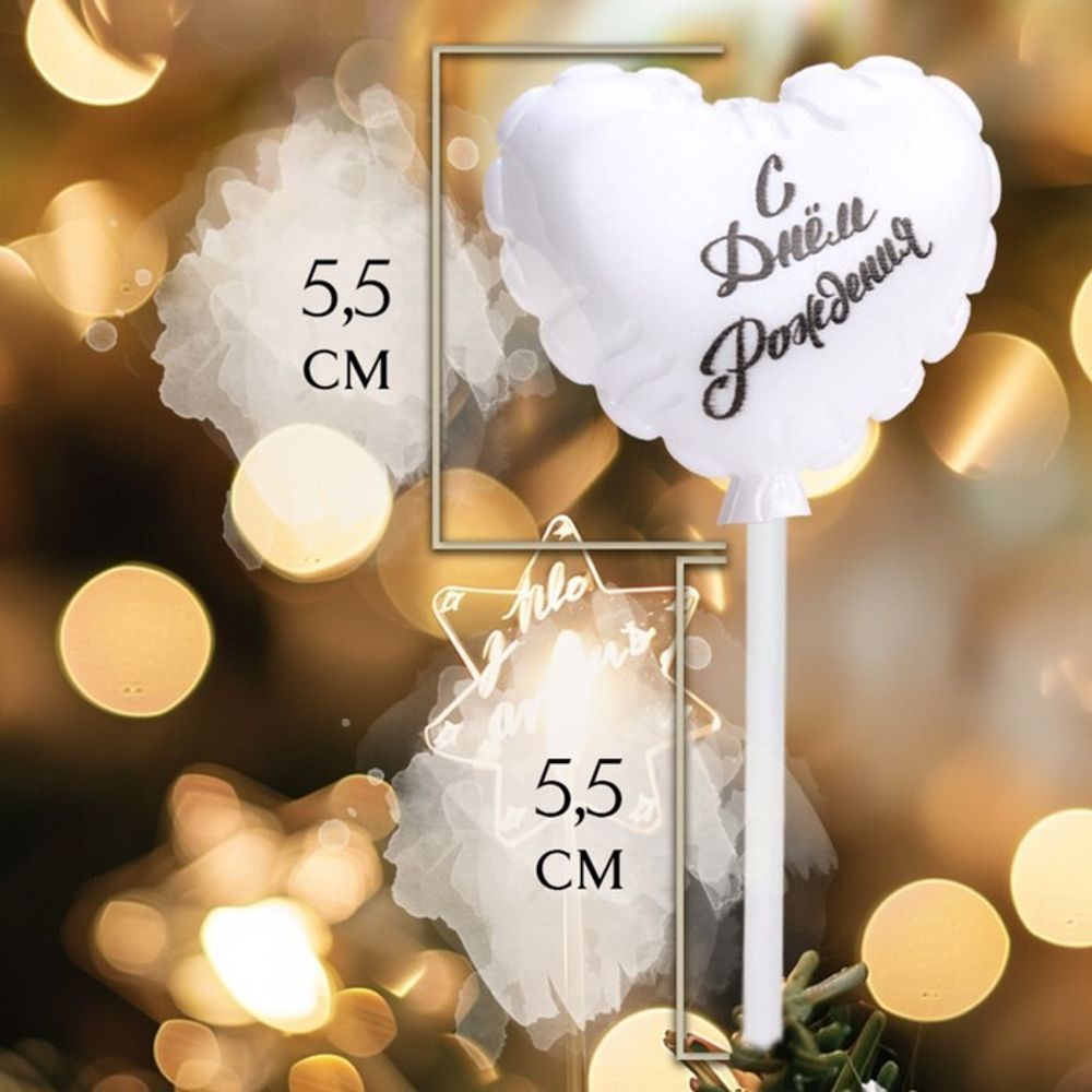 Свеча в торт «Воздушный шарик. Сердечко», 5.5 см жемчужный