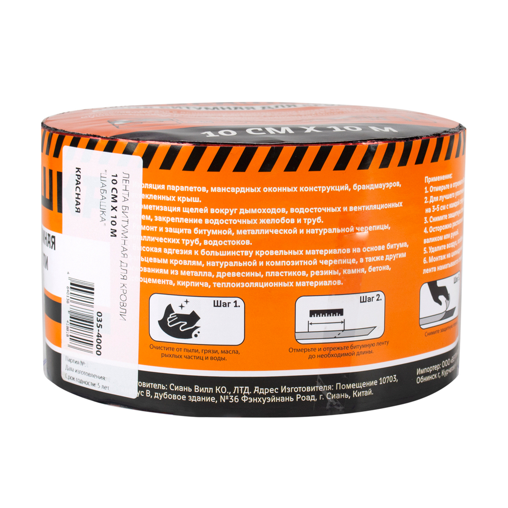 Лента кровельная битумная Шабашка, 10 см x 10 м, красная