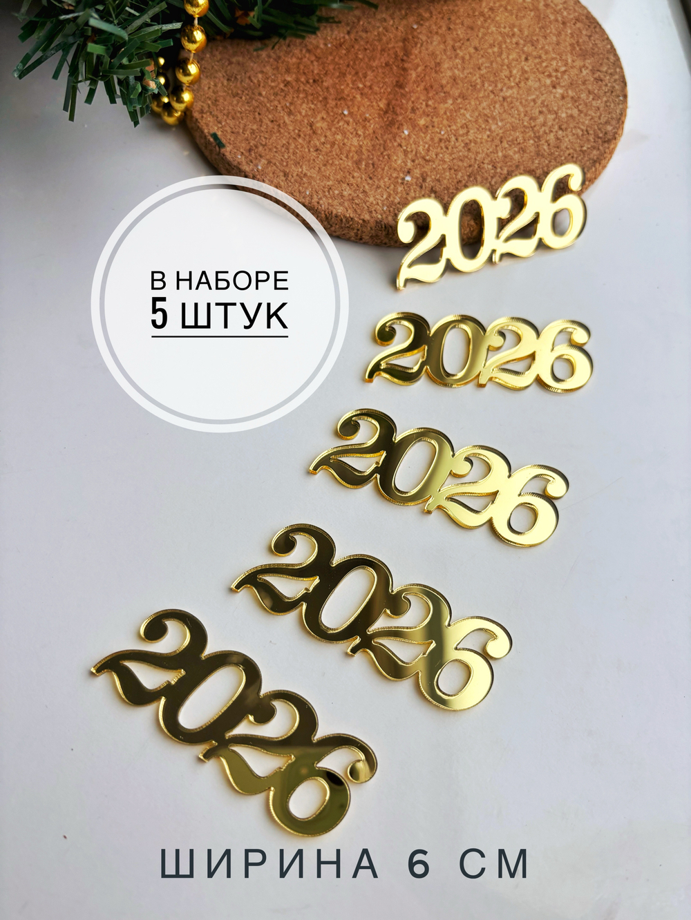 2026, вариант 2, 5 шт
