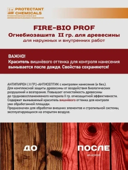 PROTECTANT CHEMICALS Строительный антисептик Огнебиозащитный 12 кг 10 л