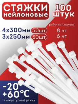 Стяжка кабельная 100 шт. (4х300 мм-50 шт., 3х250 мм-50 шт.)