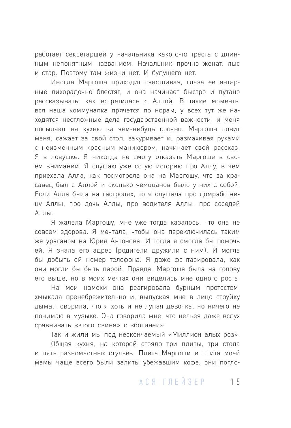 Отпусти меня к морю (автор Глейзер Ася)