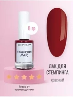 Луи Филипп Stamping Bar Red 8g