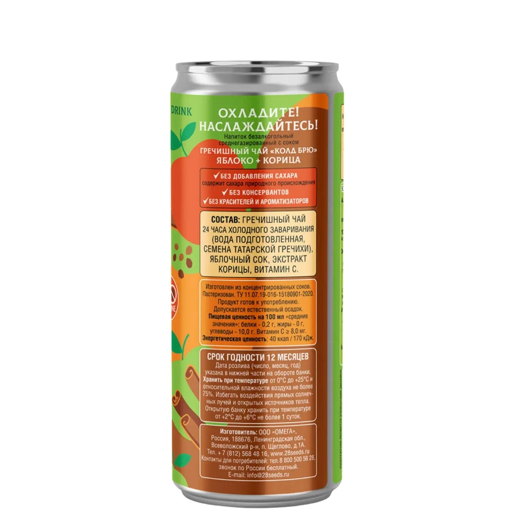 Гречишный чай «Колд брю» Яблоко и Корица 28SEEDS, холодный чай в банке, вид спереди