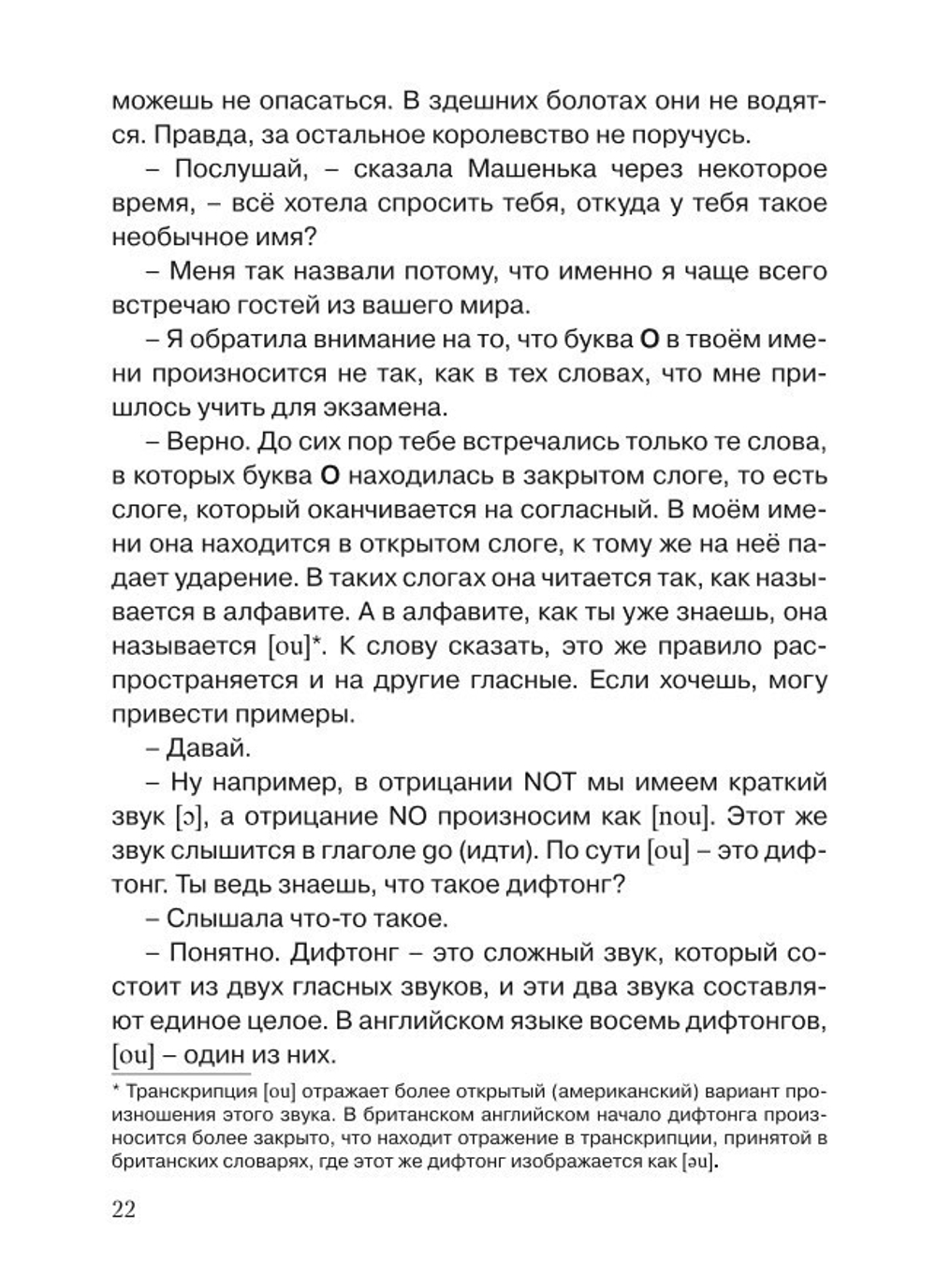 Путешествие в страну Readwrite, или сказка о том, как Машенька научилась читать по-английски