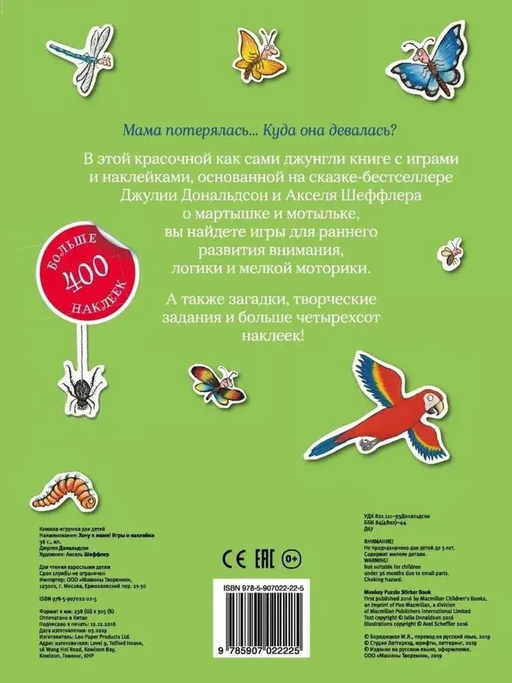 Хочу к маме!