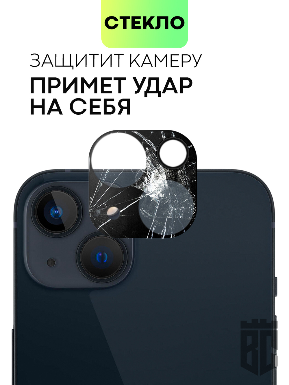 Стекло на камеру BROSCORP для Apple iPhone 13;Apple iPhone 13 mini оптом (арт. IP13(13MINI)-3D-CAM-GLASS-BLACK)