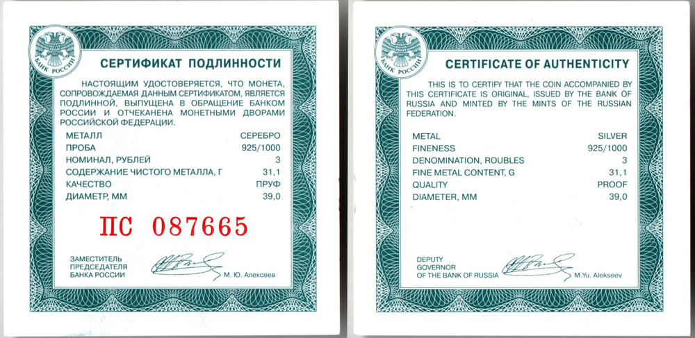 3 рубля Крокодил Гена. Серия Российская (советская) мультипликация 2020 год. Три рубля Пруф в капсуле с сертификатом