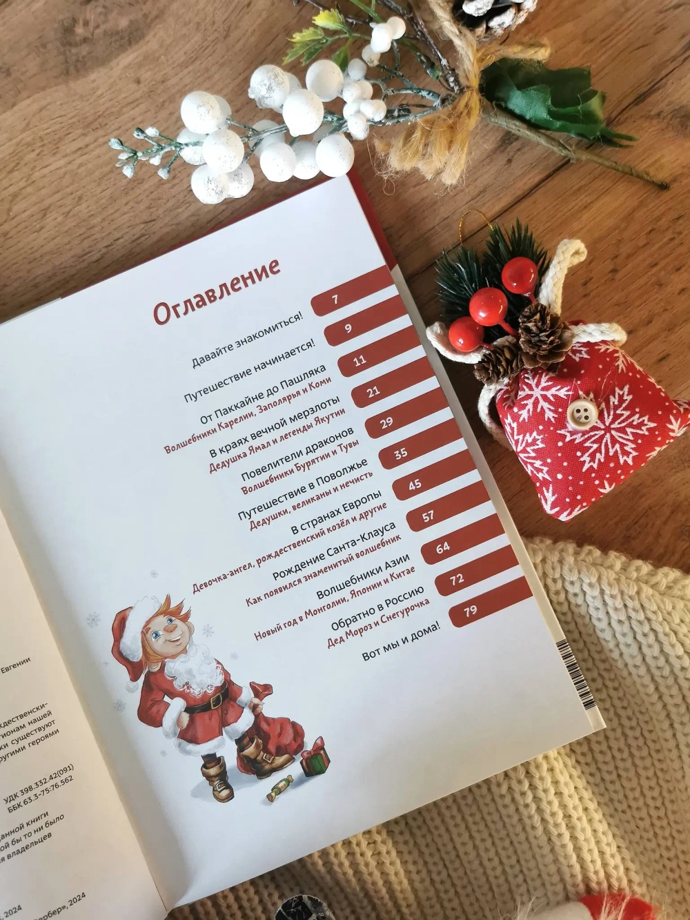 Новогодние волшебники. Детские энциклопедии с Чевостиком