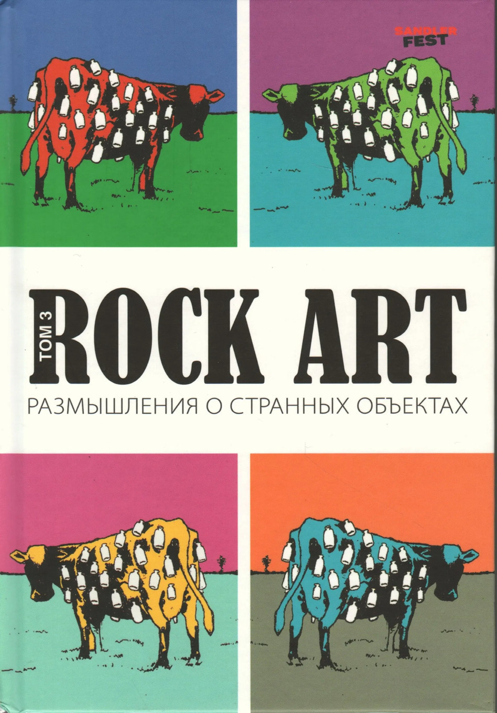 Rock Art. Размышления о странных объектах том 3 / Валерий Кучеренко