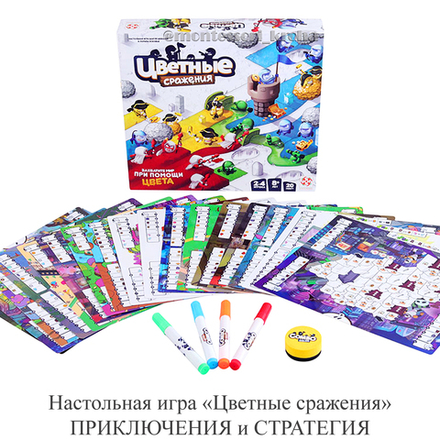 Настольная игра «Цветные сражения» ПРИКЛЮЧЕНИЯ и СТРАТЕГИЯ