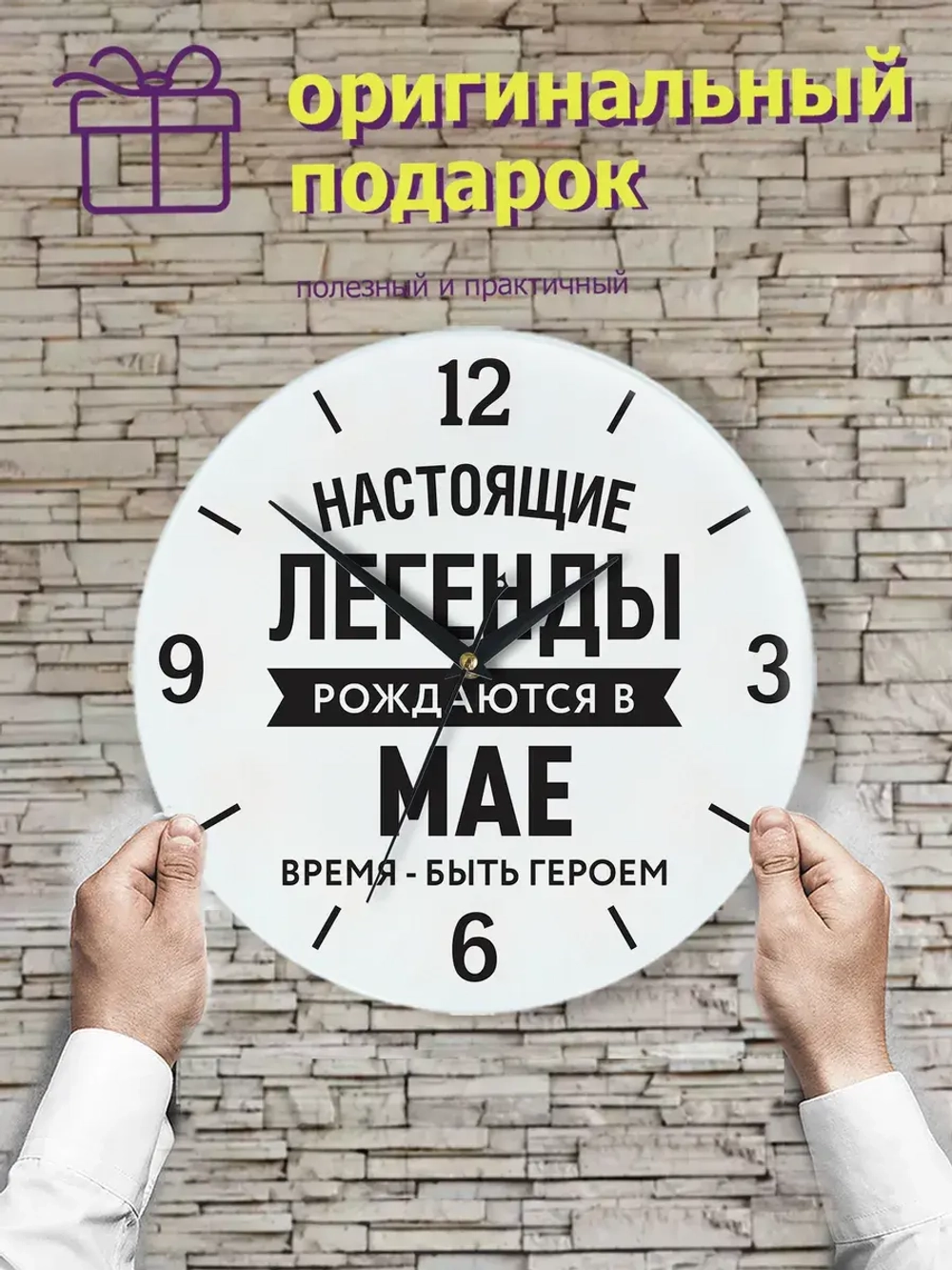 Часы настенные подарок