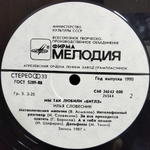 Илья Словесник / Мы Так Любили Beatles (LP)