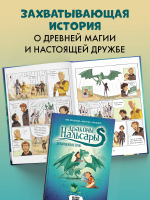 Clever-комикс. Драконы Нальсары. Драконий остров