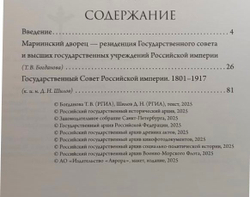 Мариинский дворец. История в документах. 1801 - 1917