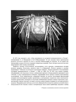 Русское плетеное кружево | В.А. Фалеева