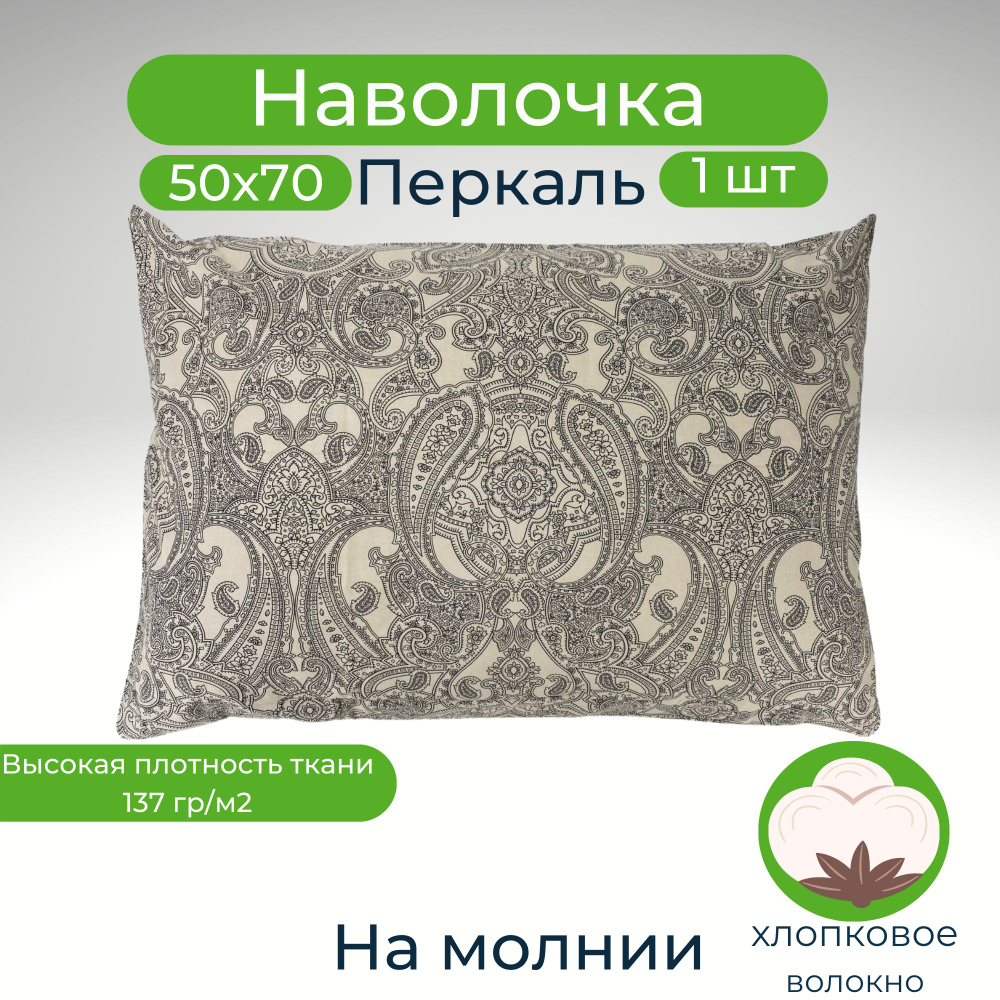 Наволочки льняные, Лён набивной, 50х70