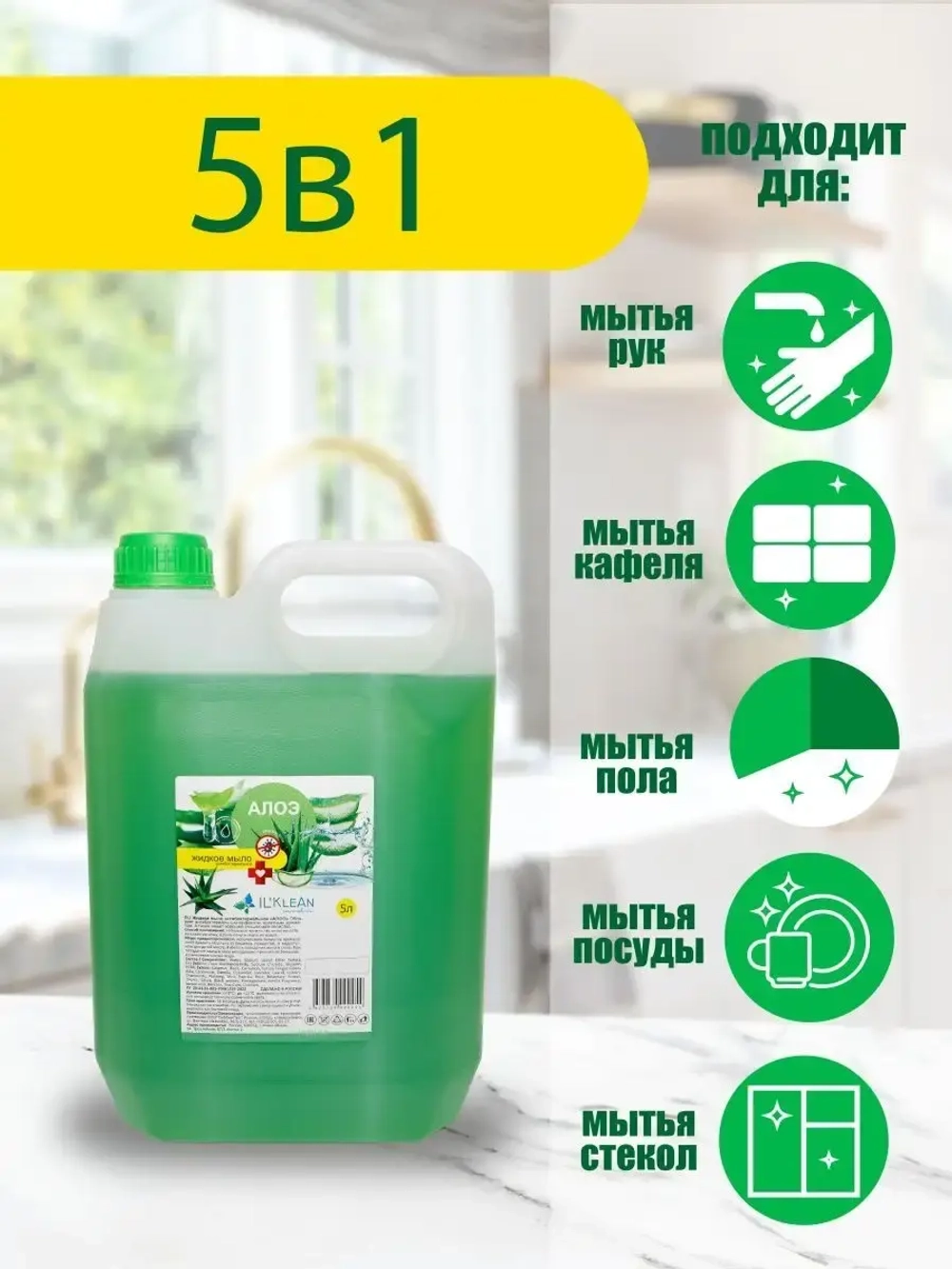 Жидкое мыло антибактериальное алоэ 5 литров для рук и тела