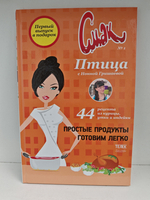 Смак № 1. Птица