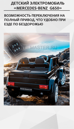 Электромобиль детский "Mercedes-Benz  G650",12V, белый
