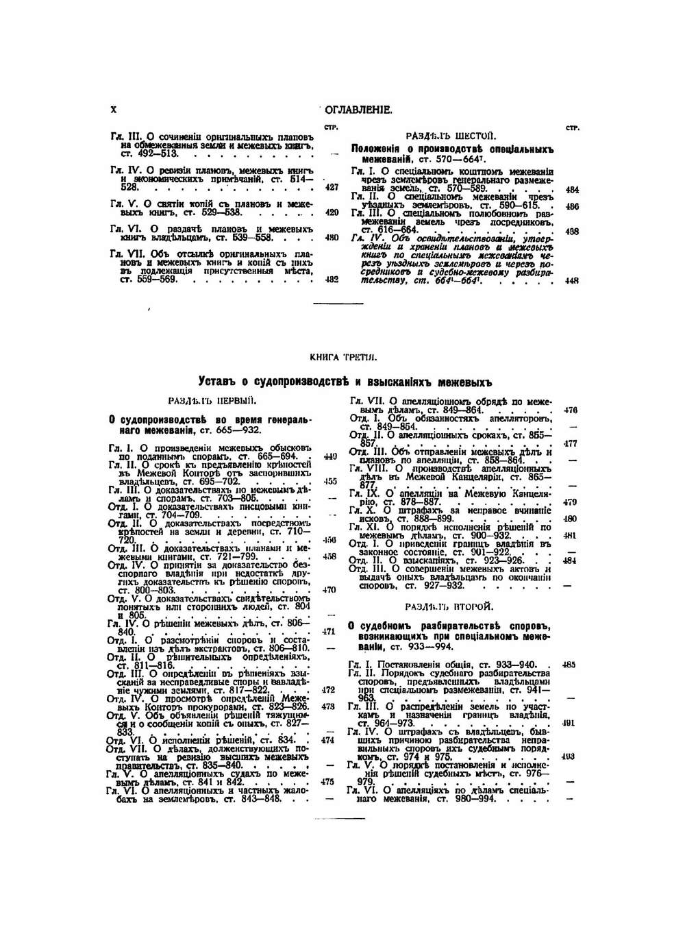 Свод законов Российской Империи дополненный по Продолжениям 1906, 1908, 1909 и 1910 гг и позднейшим узаконениям 1911 и 1912 гг. Том 10, 11 | Нет автора