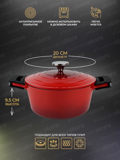 Кастрюля 2,5 л. Kamille KM 4465 серия DUBLIN из литого алюминия с антипригарным покрытием с крышкой