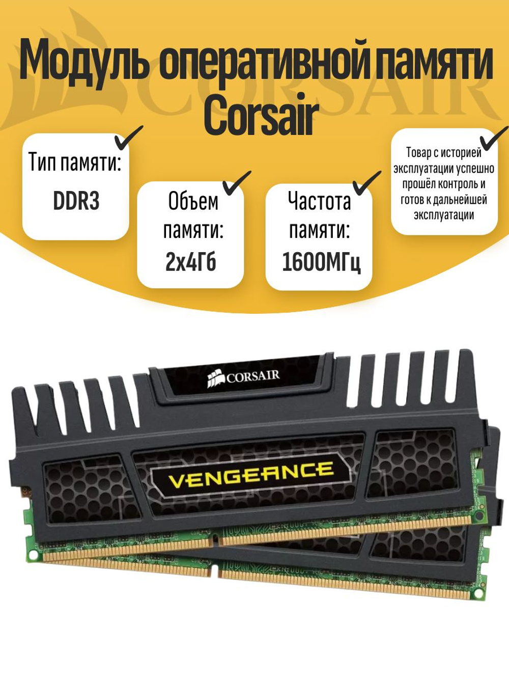 Комплект оперативной памяти DIMM DDR3 Vengeance 8GB 1600MHz