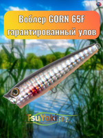 Воблер TsuYoki GORN 65F 825