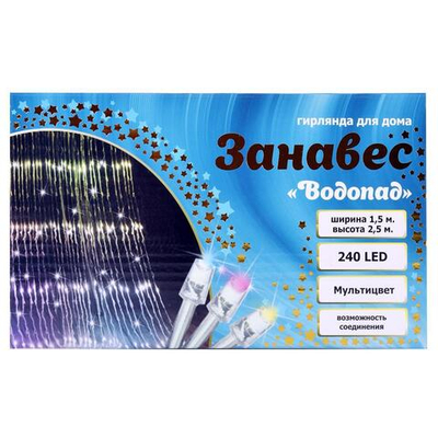 Гирлянда для дома Занавес "Водопад" 1,5м 240ламп LED, 8 реж, Мультицвет
