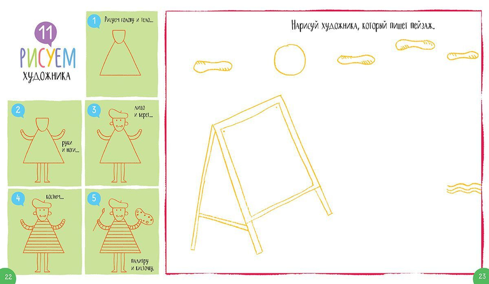Творческие задания. Профессии. 23 пошаговых урока