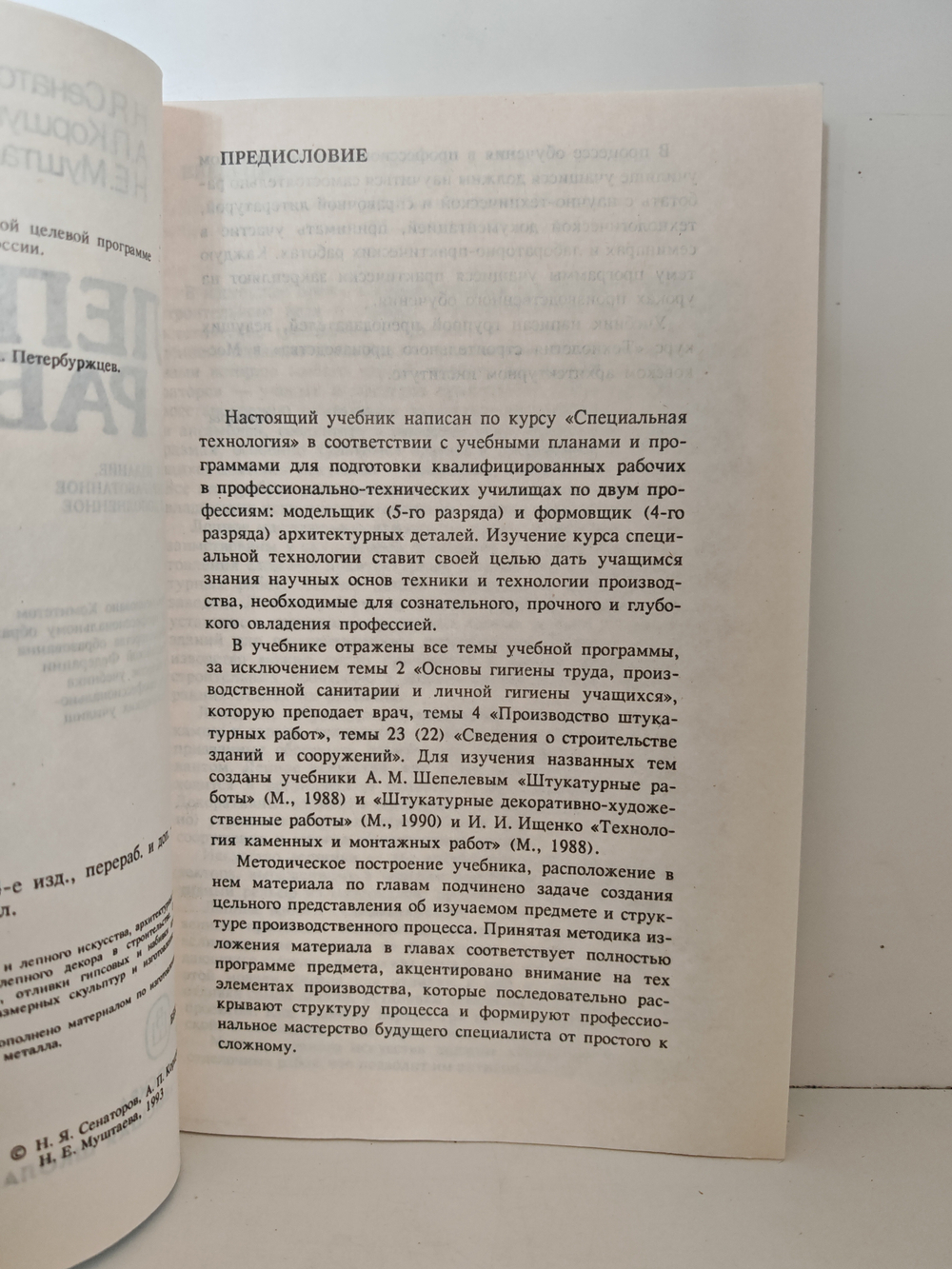 Лепные работы