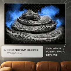 Постер "Змея в синем дыму"