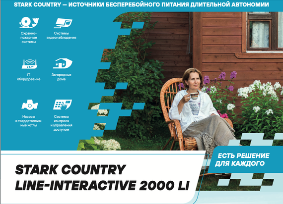 Комплект ИБП SC 2000 LI + GPL 12-150 х 2 шт. + стеллаж