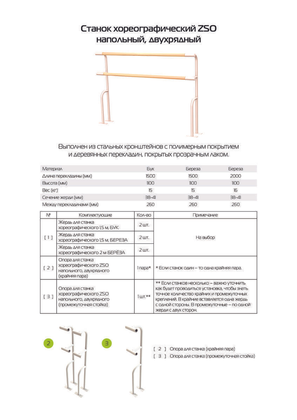 Опора для станка хореографического двухрядного напольного (крайние, пара) ZAVODSPORTA РАСПРОДАЖА*