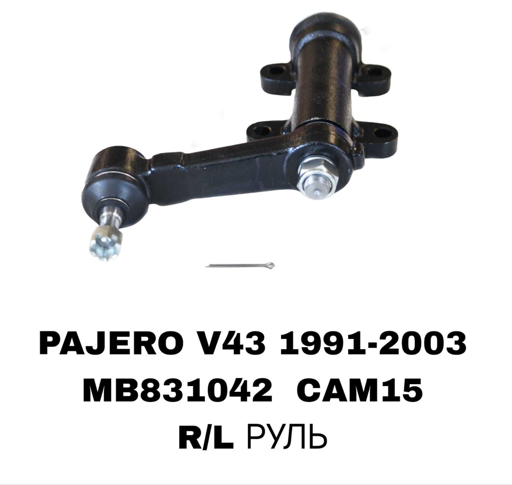 МАЯТНИК PAJERO 2 91-