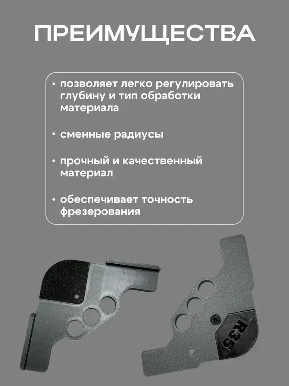 Радиусный шаблон для фрезера направляющий