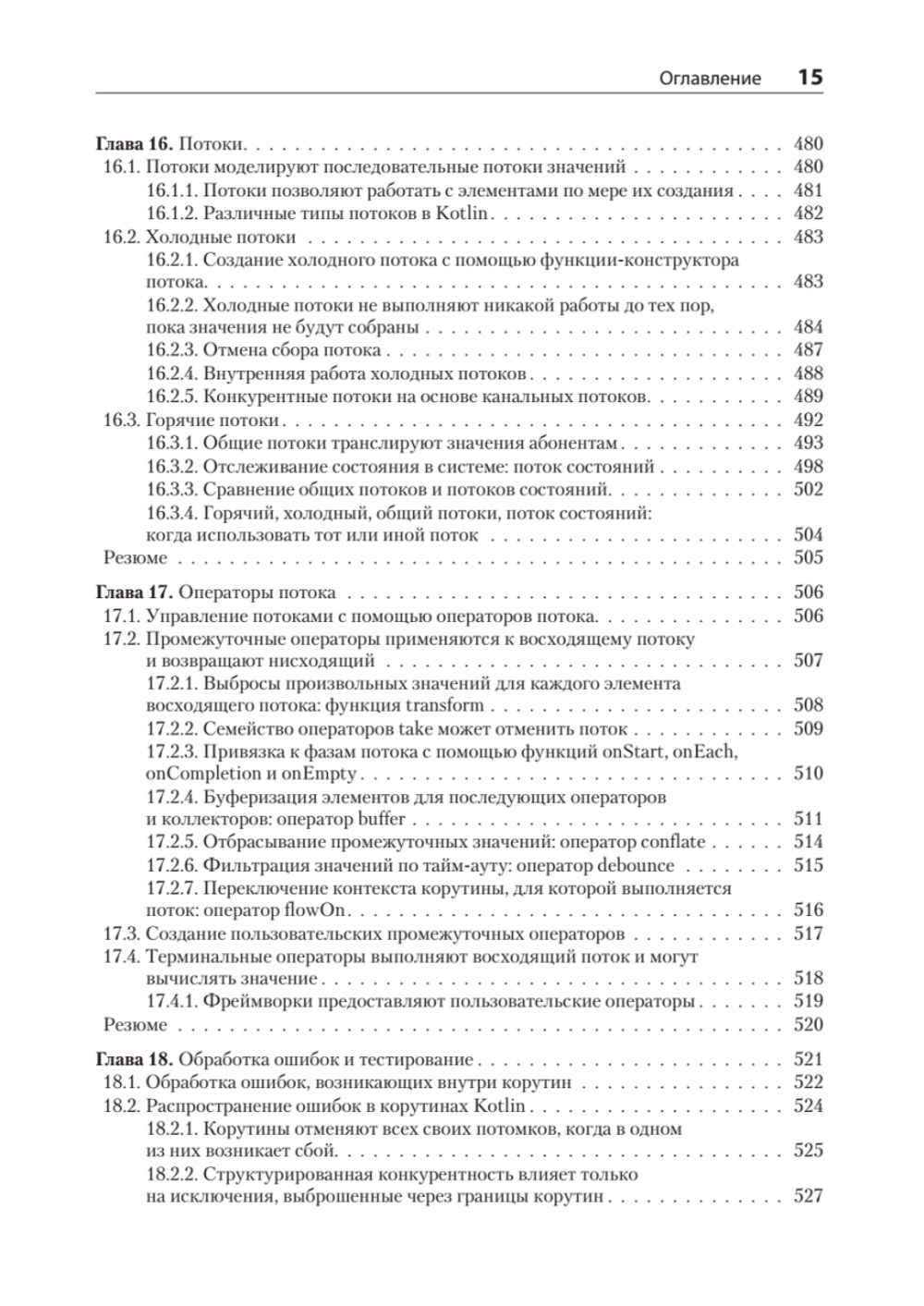 Kotlin в действии, 2-е изд.