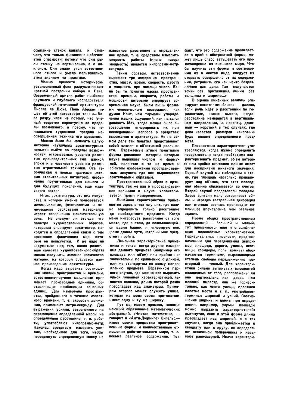 Архитектура СССР. Выпуск 1 1936 г. | Нет автора