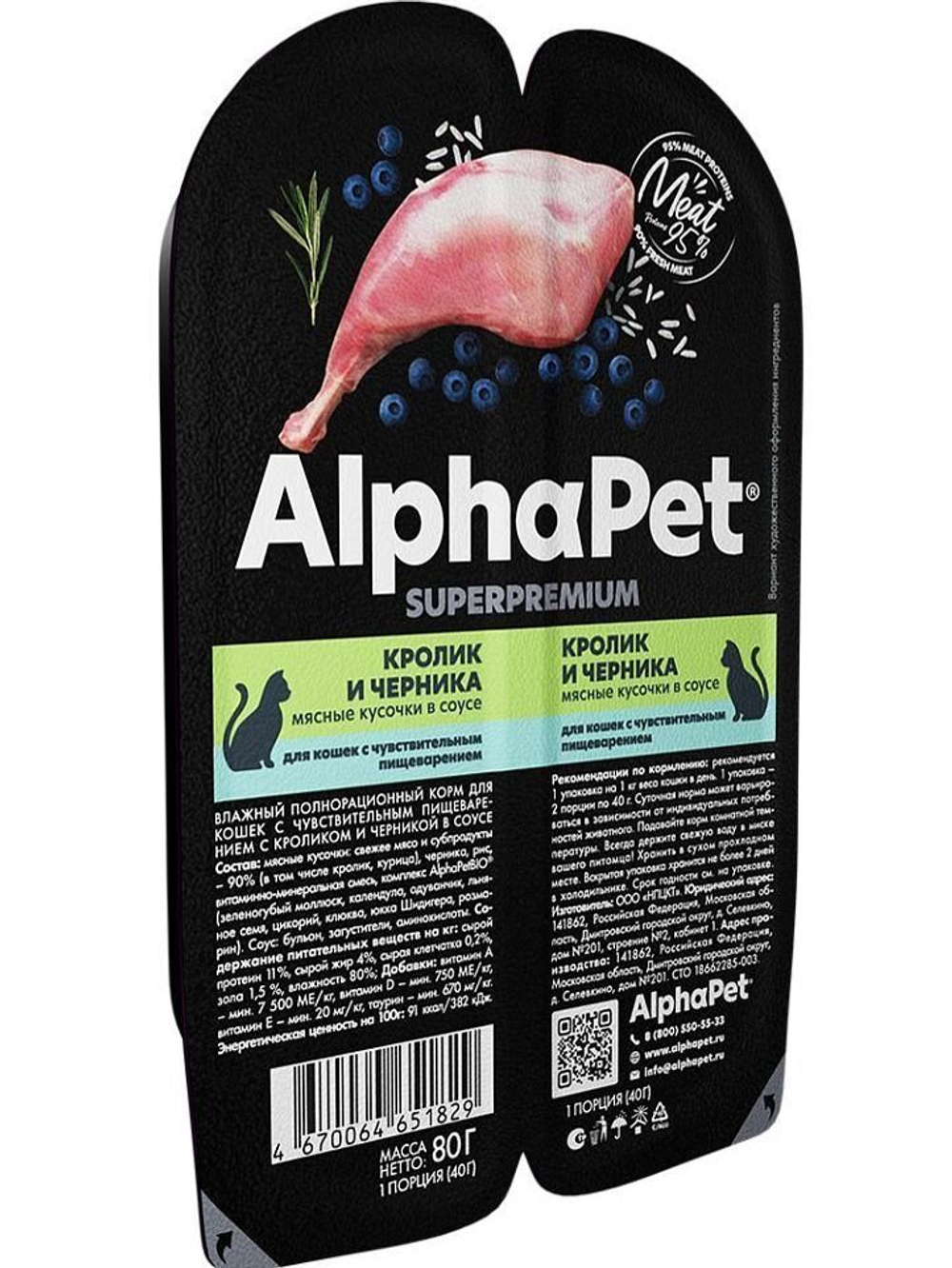 Влажный корм для кошек c чувствительным пищеварением AlphaPet Superpremium, кролик и черника, мясные кусочки в соусе, 80гр. В комплекте 15 шт