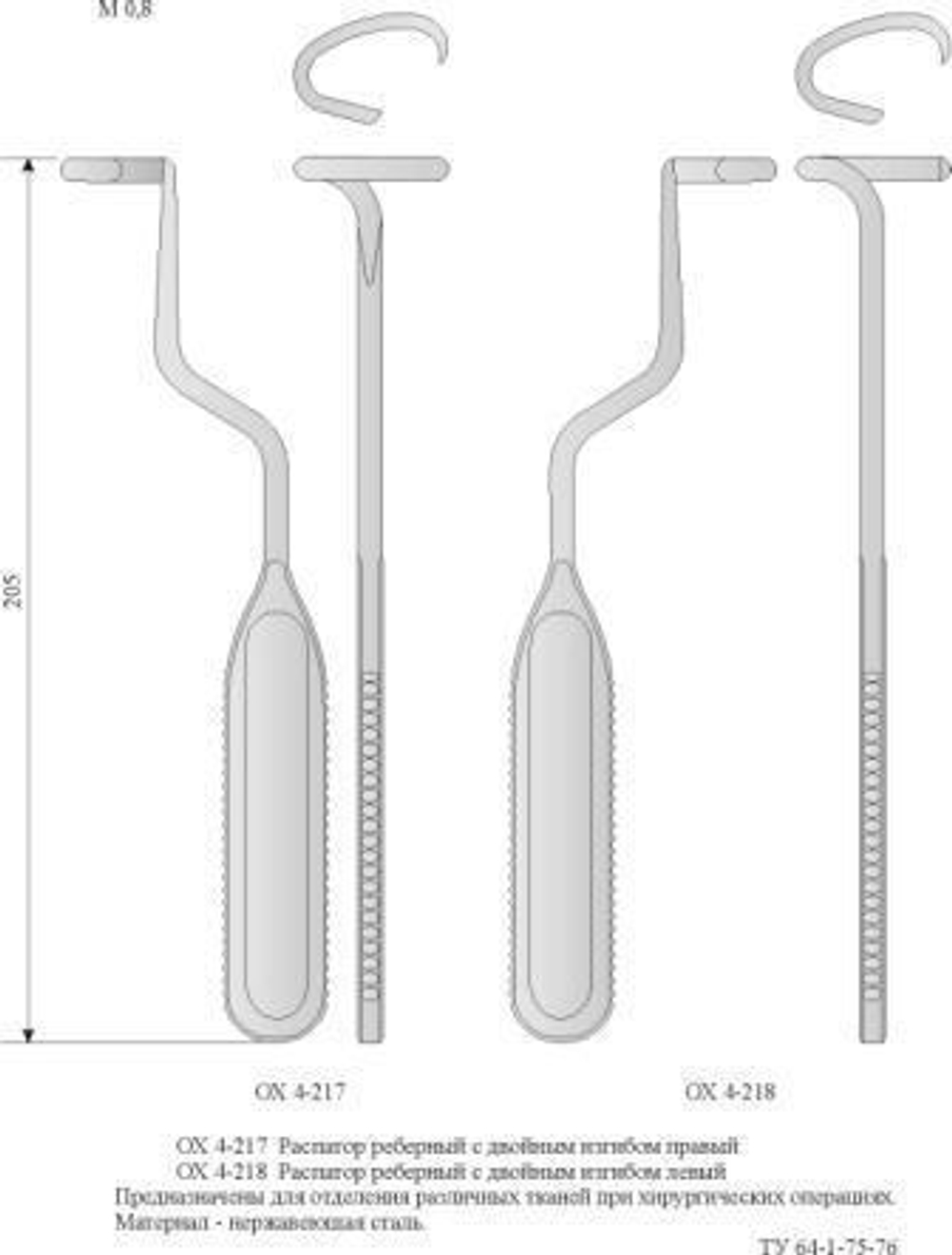 МЖ- 4/63 Распатор реберный с двойным изгибом, левый