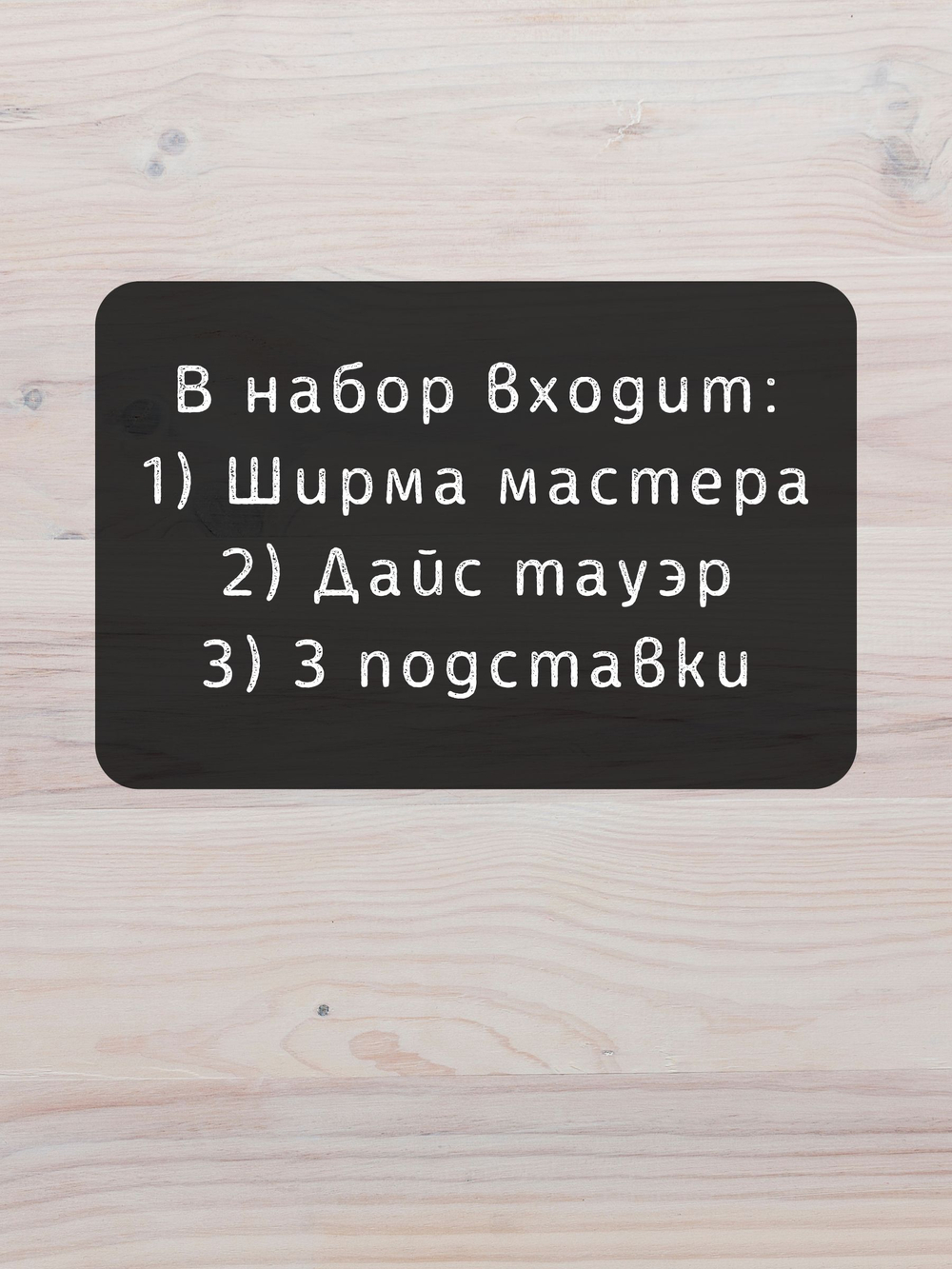 Набор мастера ДнД «Дракон» — дерево