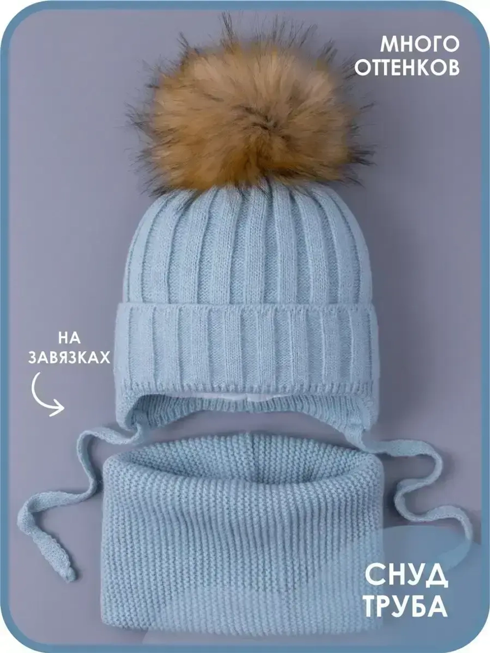 Шапка зимняя детская с помпоном и снуд