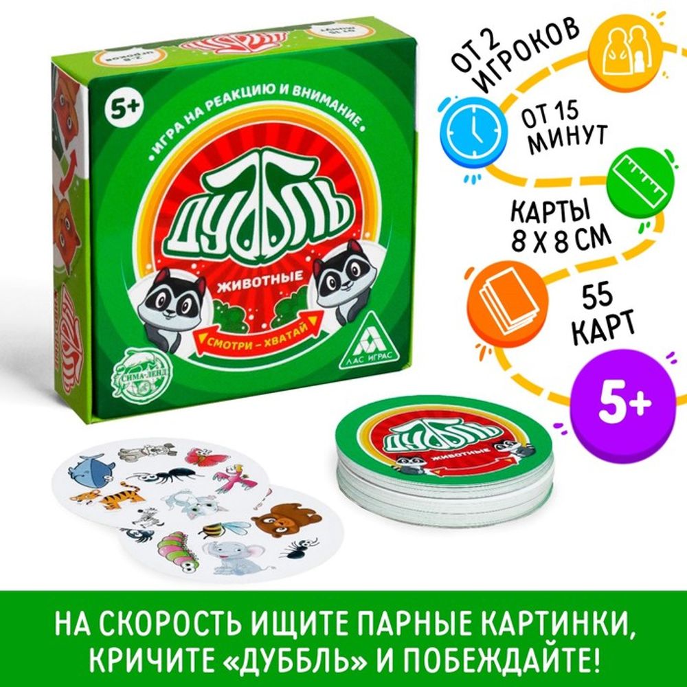 Настольная игра «Дуббль. Животные»