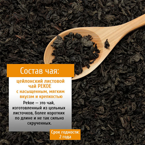 Цейлонский черный чай PEKOE (Витанаканда) Конунг 500г