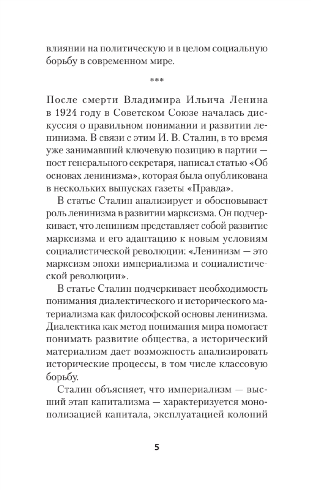 Сталин И. В. Избранное. Питер покет