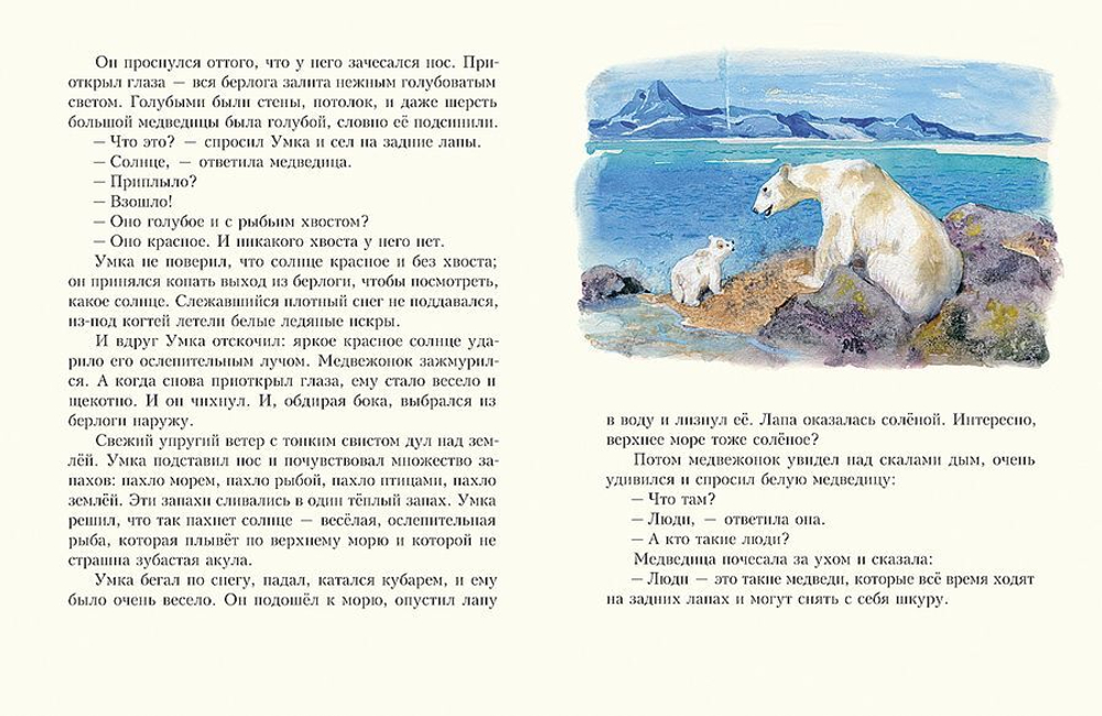 Умка | Яковлев Ю.А.