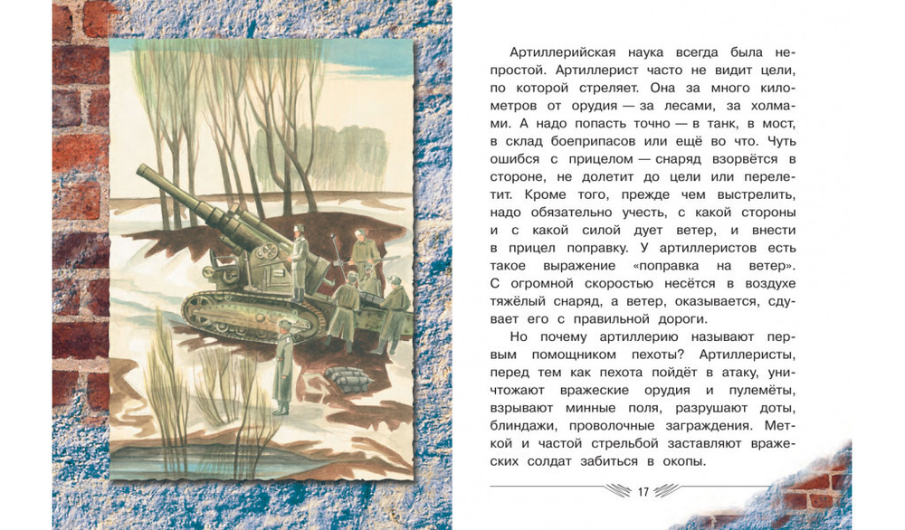 Рассказы о войне