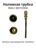 Штуцер компрессора холодильника, оригинал Bosch 00065644