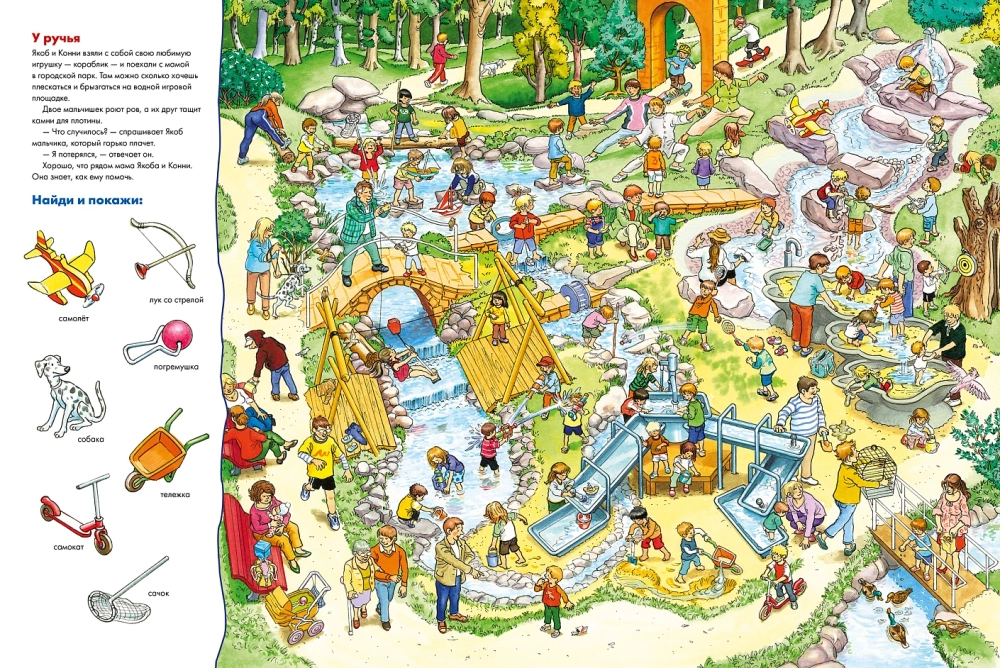 Конни и Якоб играют в прятки